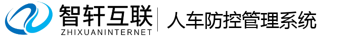 人车防控管理系统